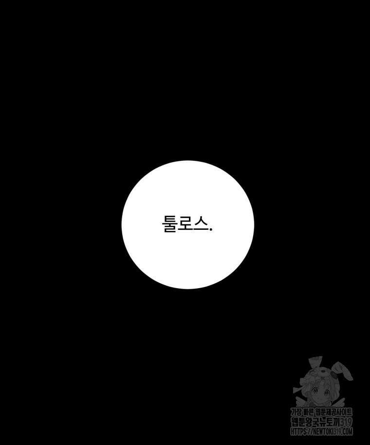이클립스 [카카페] 22화 10