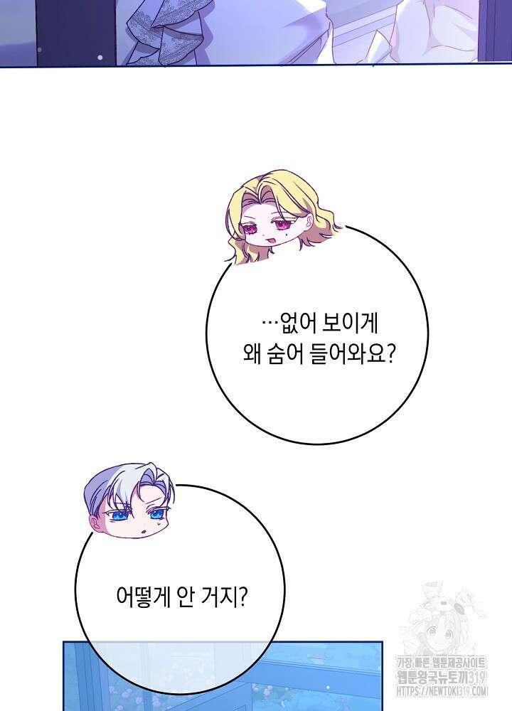 애 아빠가 누군지 나도 모릅니다 17화 6