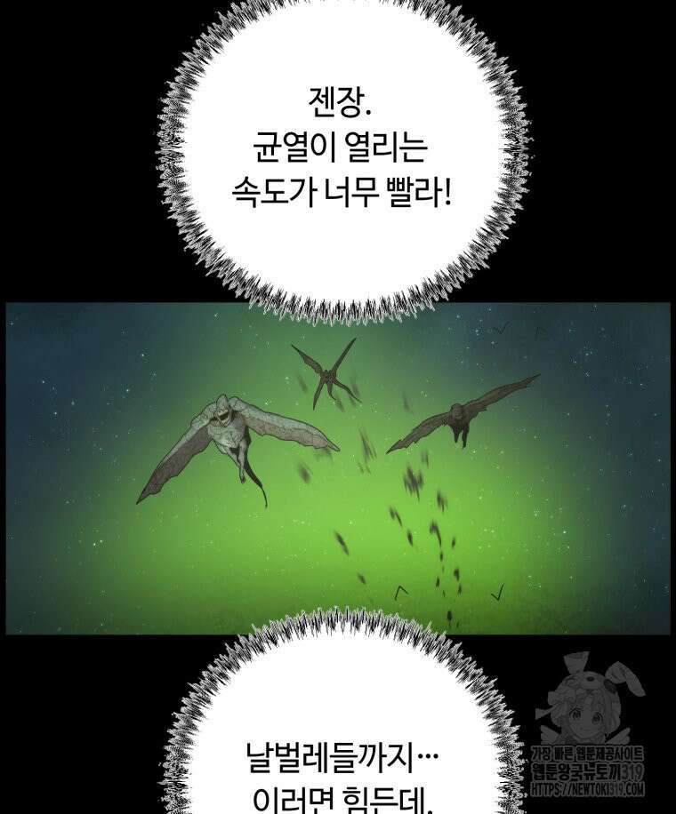 이클립스 [카카페] 31화 10