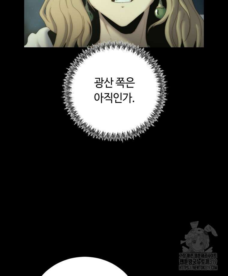 이클립스 [카카페] 31화 12
