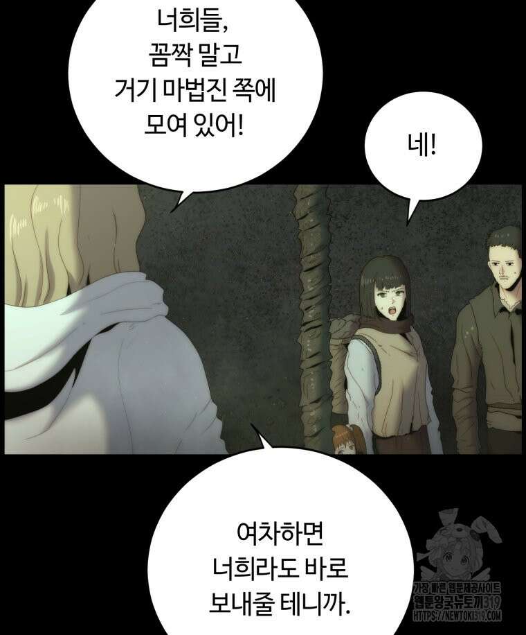 이클립스 [카카페] 31화 13