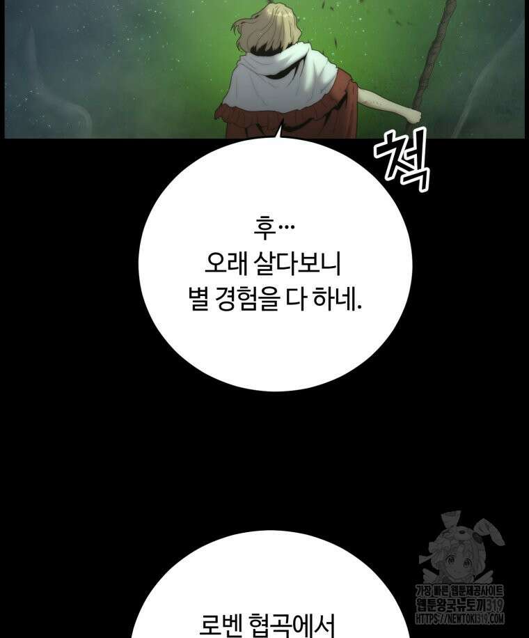 이클립스 [카카페] 31화 15