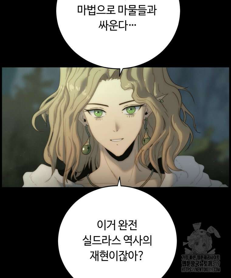 이클립스 [카카페] 31화 16