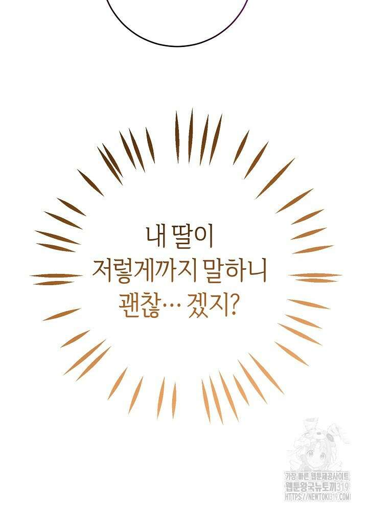 애 아빠가 누군지 나도 모릅니다 28화 2