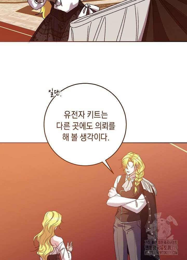 애 아빠가 누군지 나도 모릅니다 28화 5