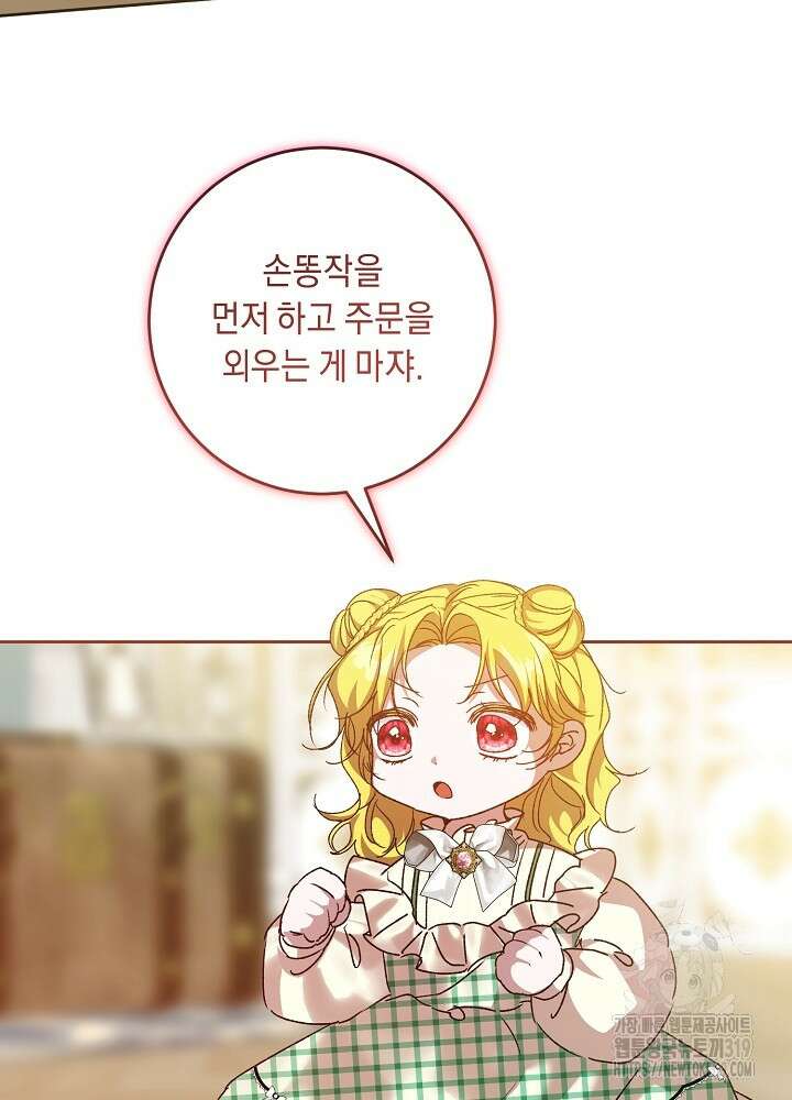 애 아빠가 누군지 나도 모릅니다 28화 21