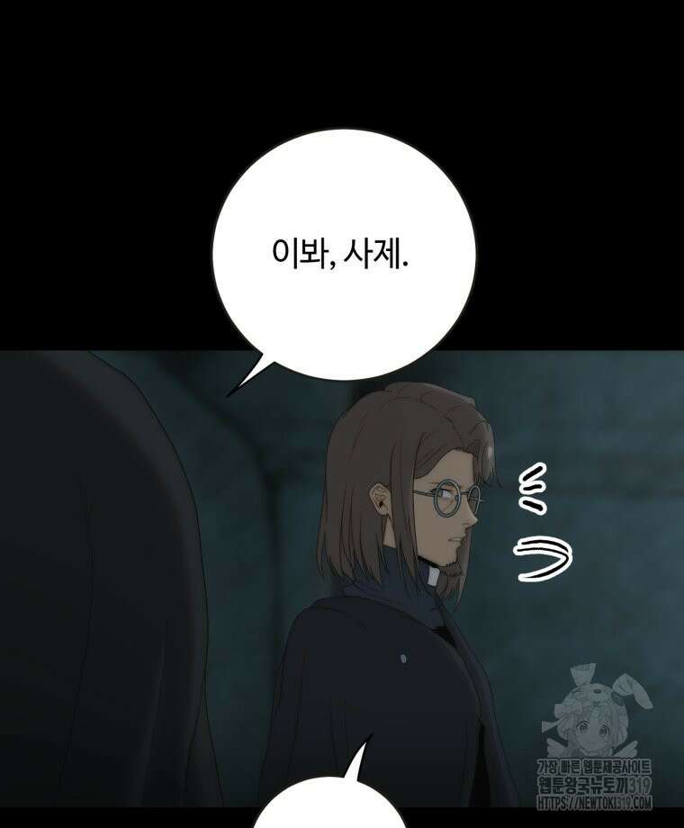 이클립스 [카카페] 42화 6