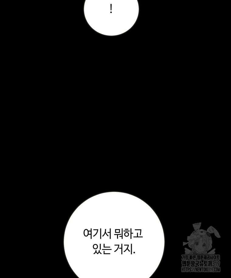 이클립스 [카카페] 42화 7