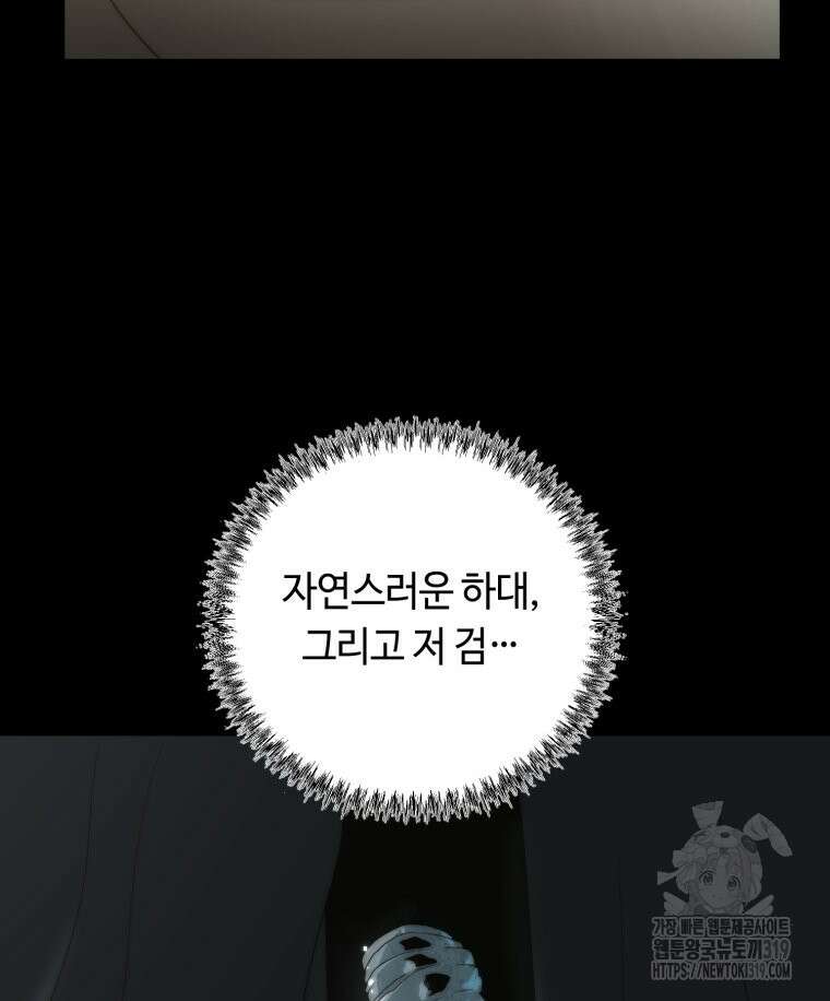 이클립스 [카카페] 42화 10
