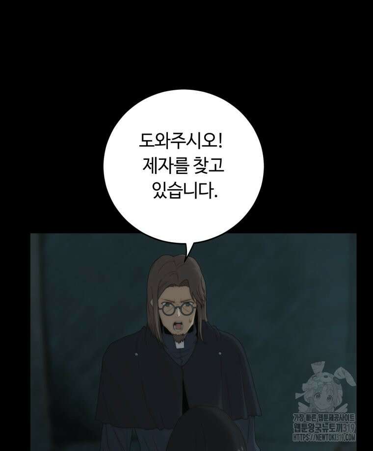 이클립스 [카카페] 42화 12