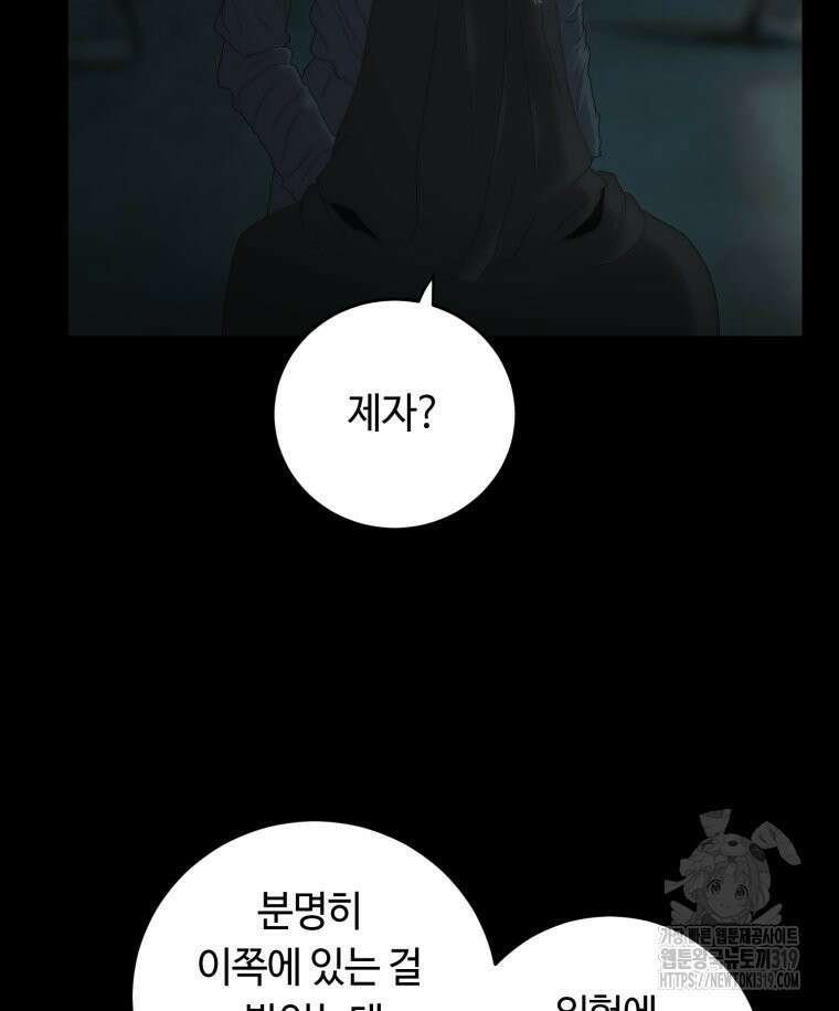 이클립스 [카카페] 42화 13
