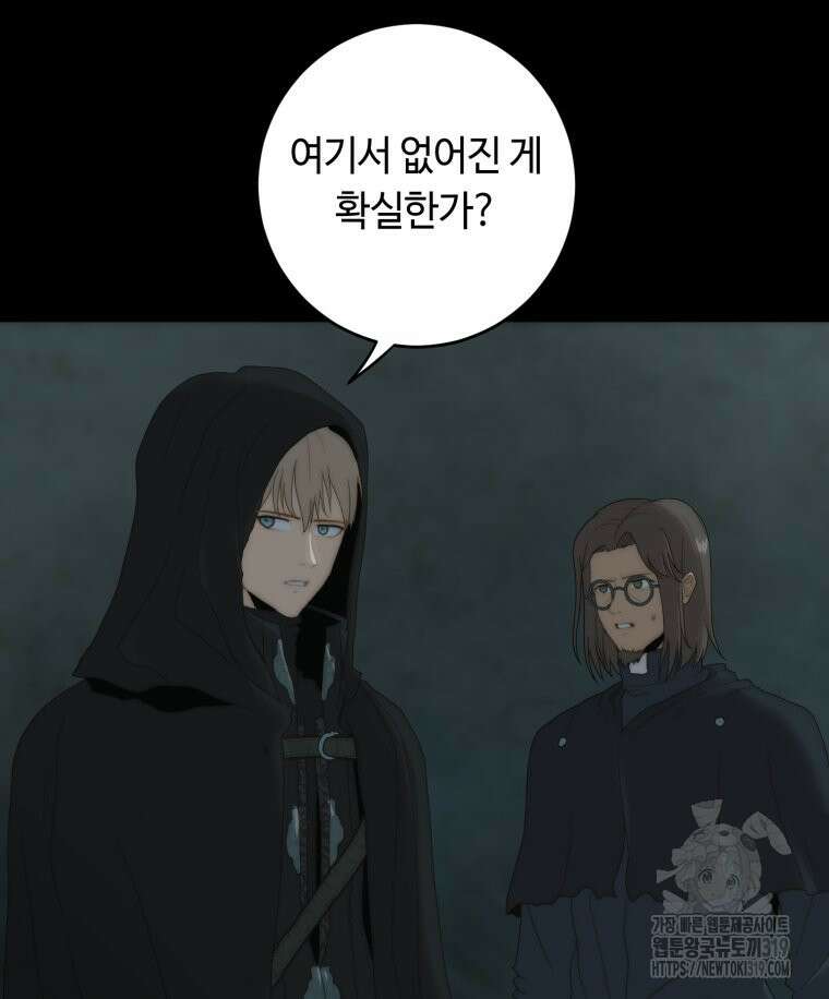 이클립스 [카카페] 42화 17