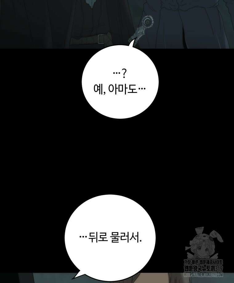 이클립스 [카카페] 42화 18