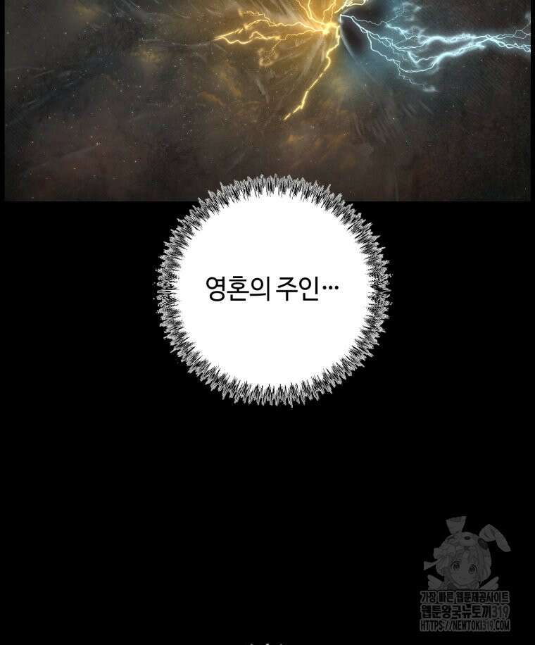 이클립스 [카카페] 52화 9