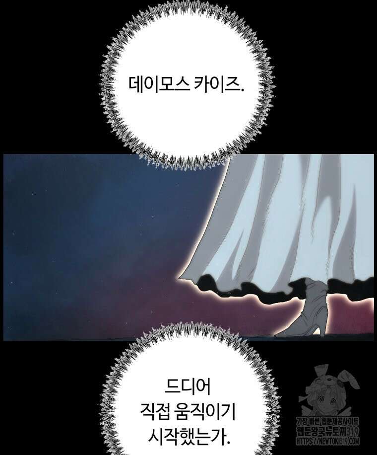 이클립스 [카카페] 52화 10