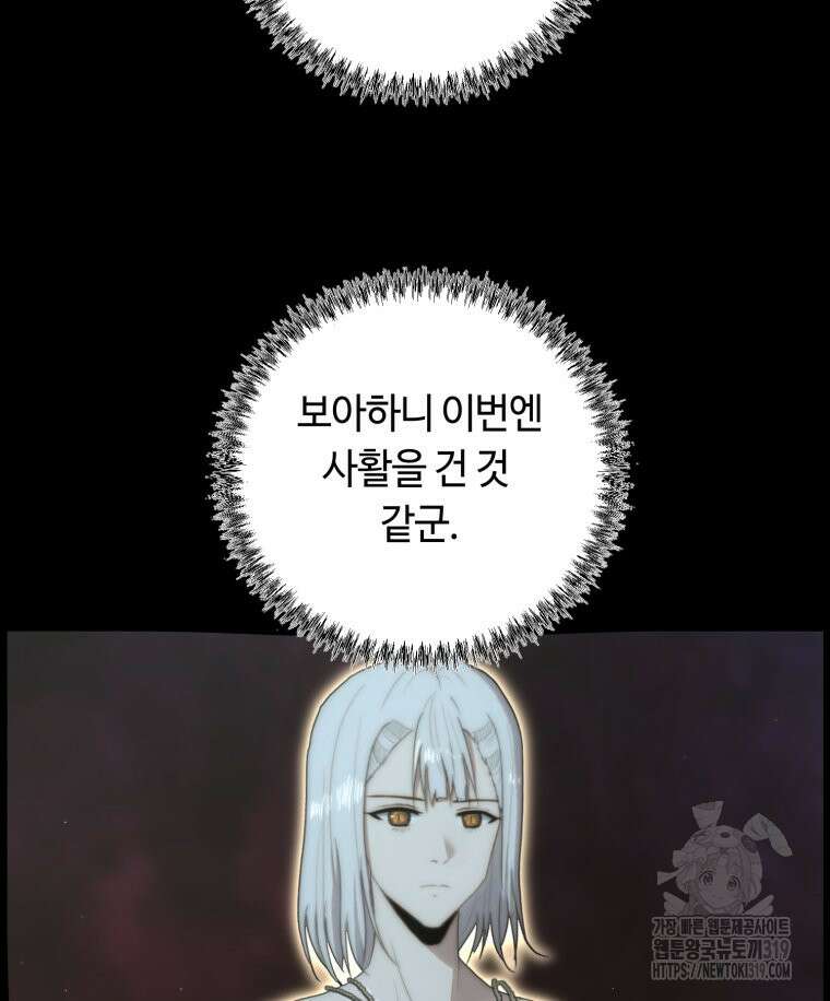 이클립스 [카카페] 52화 11