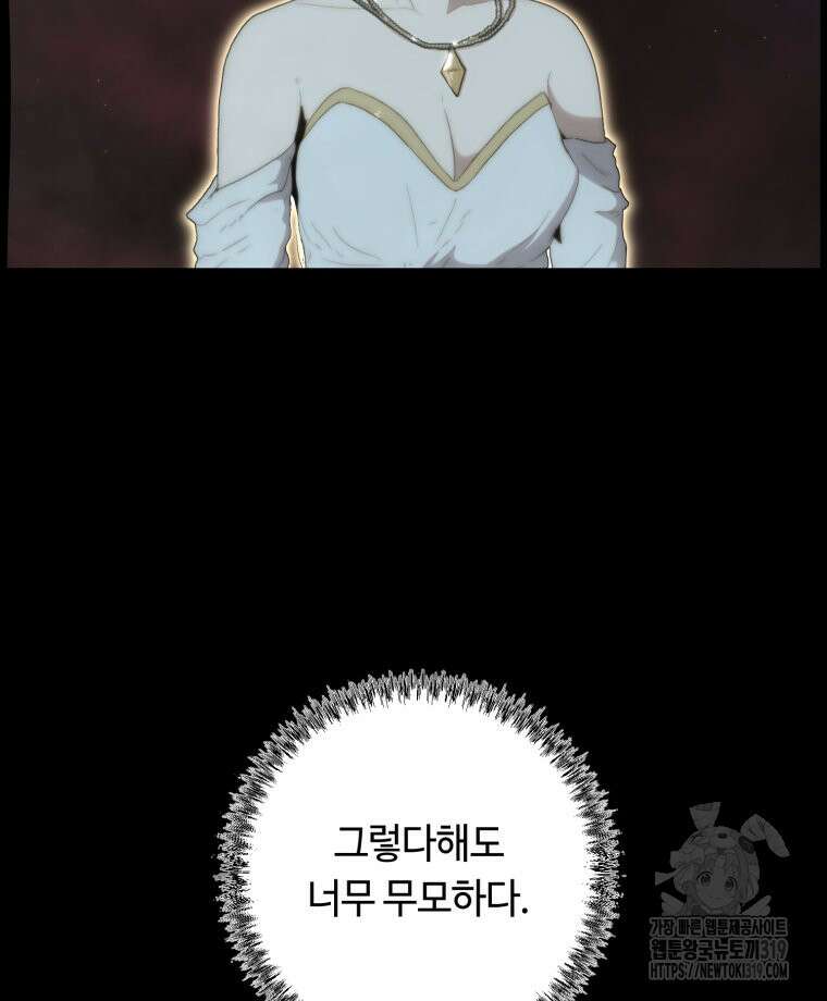 이클립스 [카카페] 52화 12