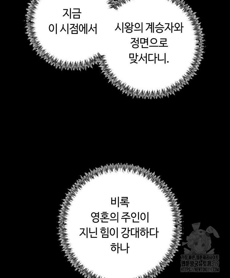 이클립스 [카카페] 52화 14
