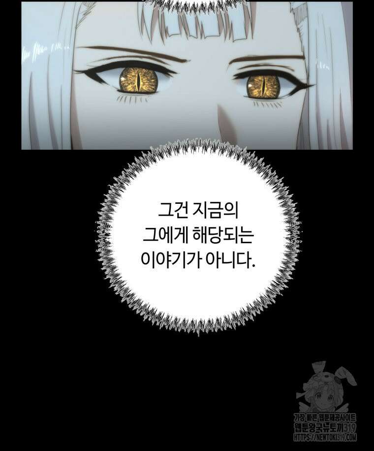 이클립스 [카카페] 52화 15