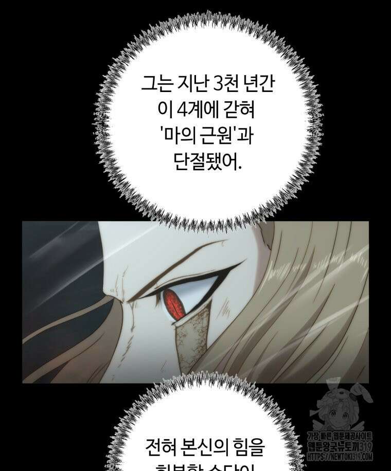 이클립스 [카카페] 52화 16