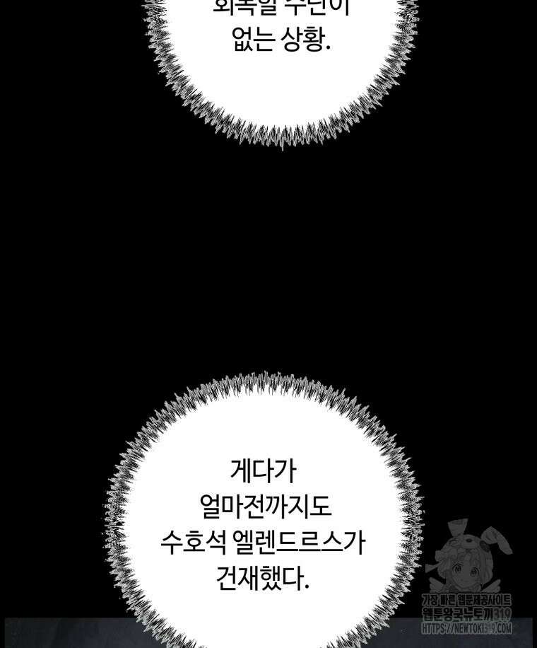 이클립스 [카카페] 52화 17
