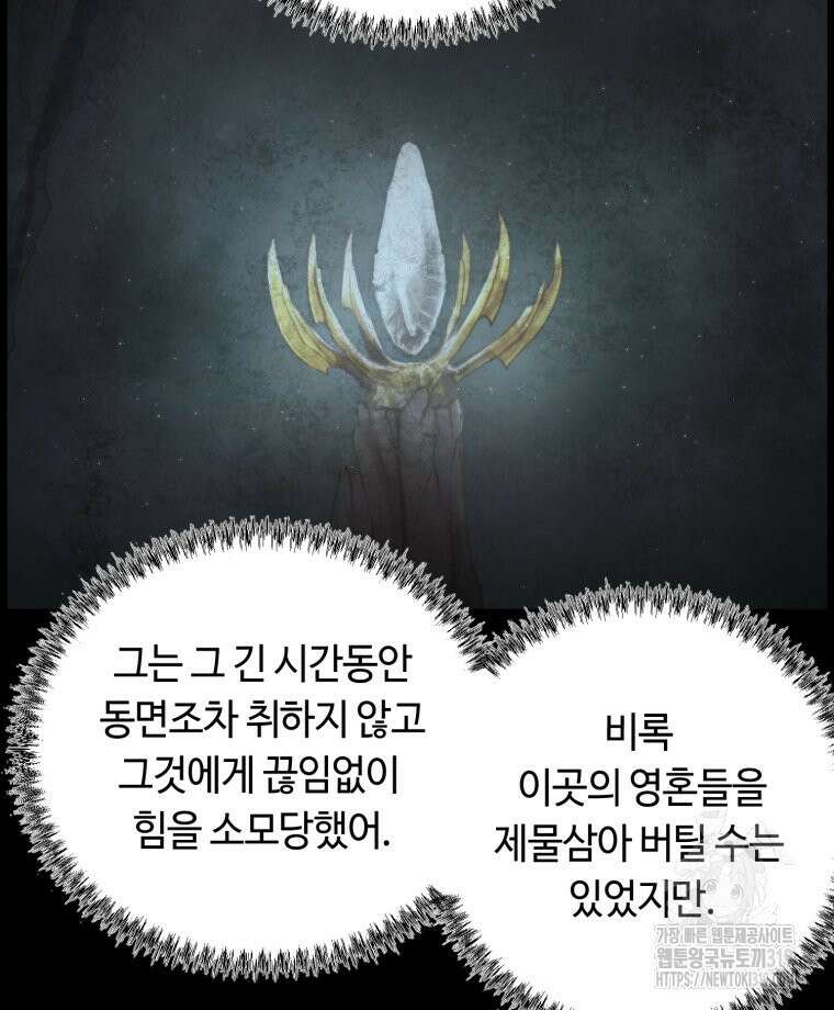 이클립스 [카카페] 52화 18