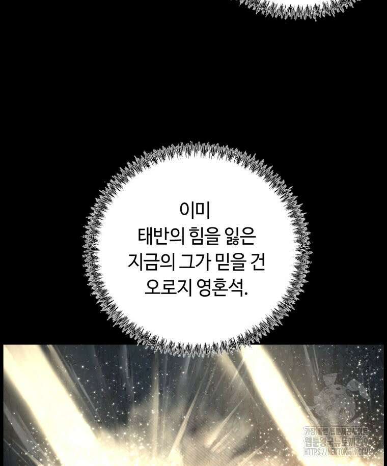 이클립스 [카카페] 52화 19