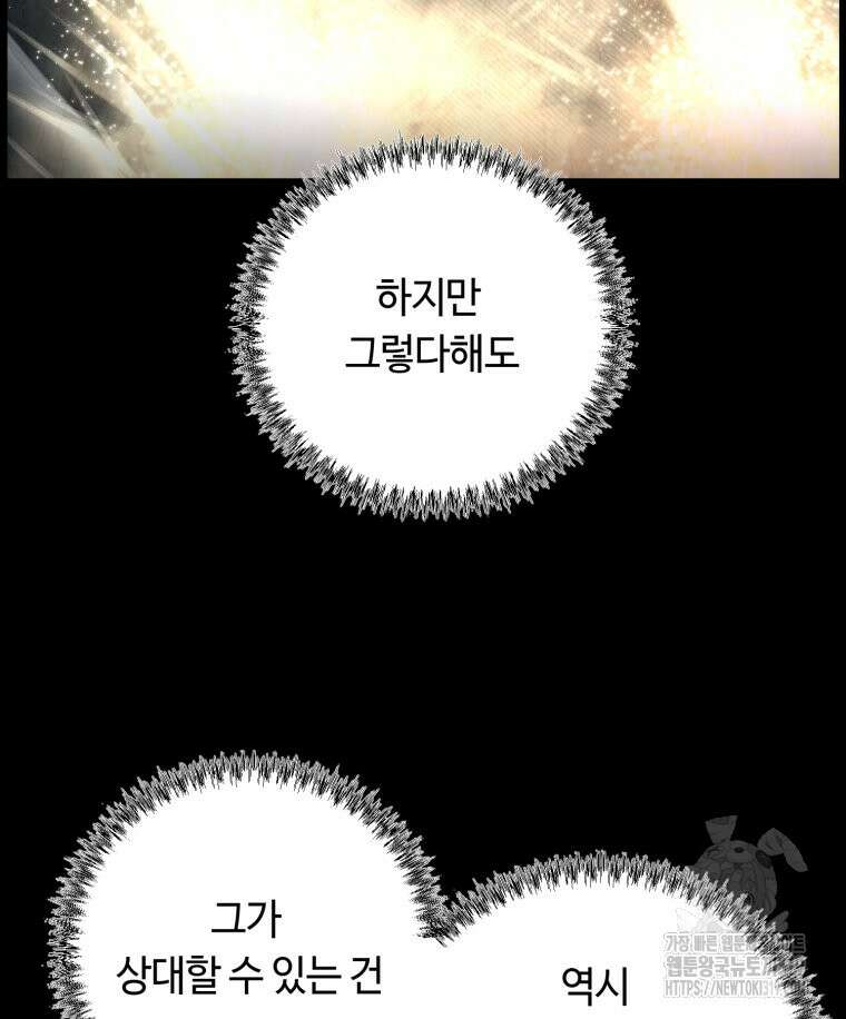 이클립스 [카카페] 52화 20