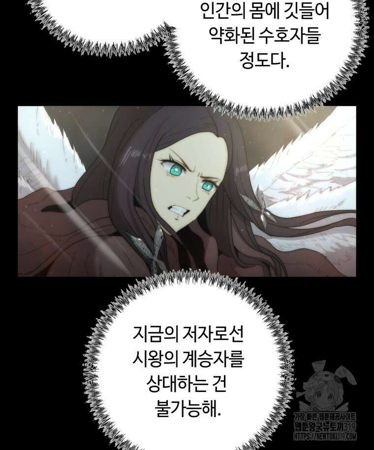 이클립스 [카카페] 52화 21