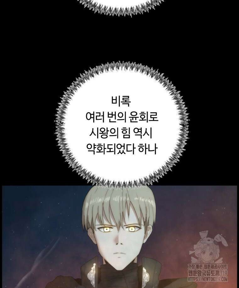 이클립스 [카카페] 52화 22