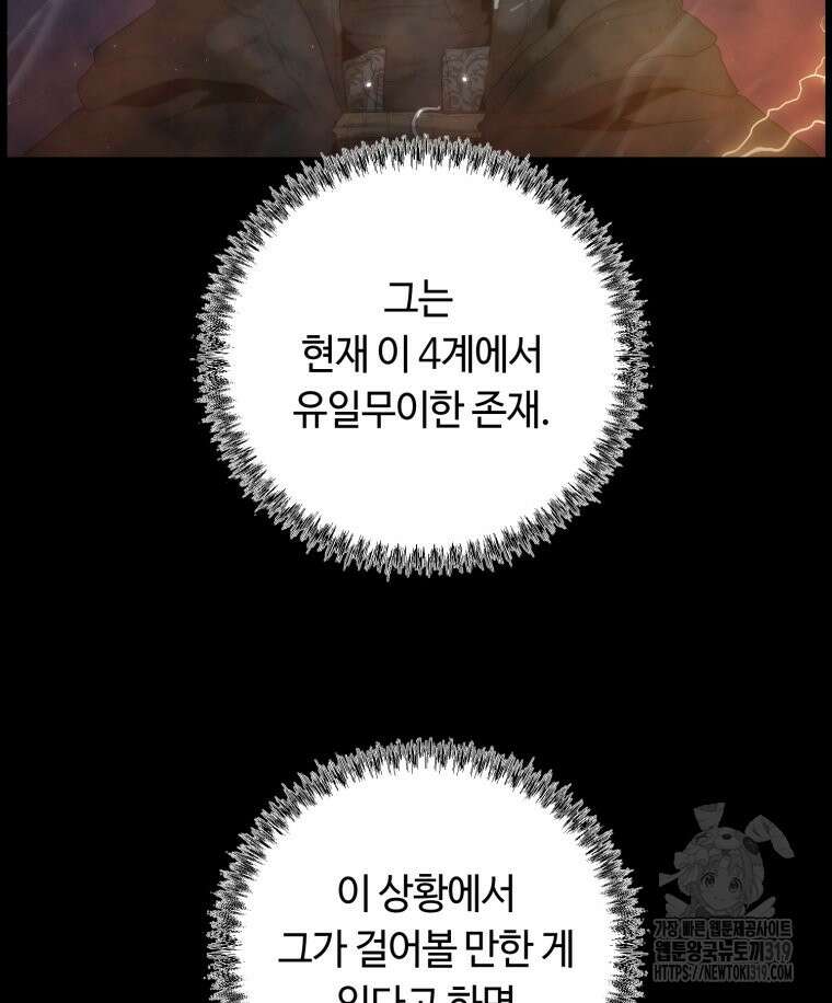 이클립스 [카카페] 52화 23