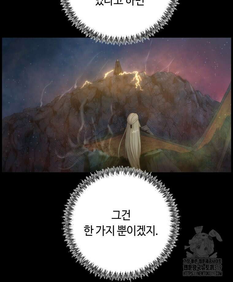 이클립스 [카카페] 52화 24