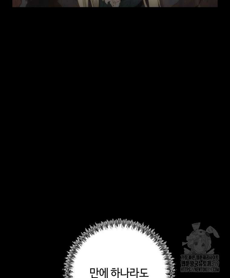 이클립스 [카카페] 52화 26