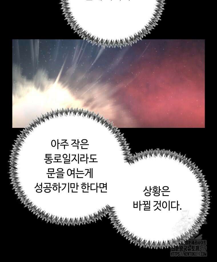 이클립스 [카카페] 52화 27
