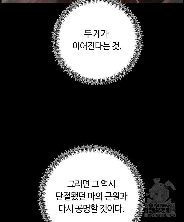 이클립스 [카카페] 52화 29