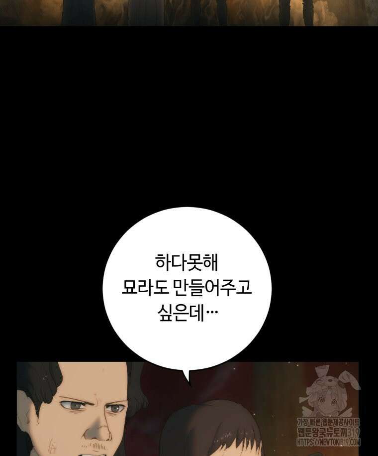 이클립스 [카카페] 62화(2부 8화) 4