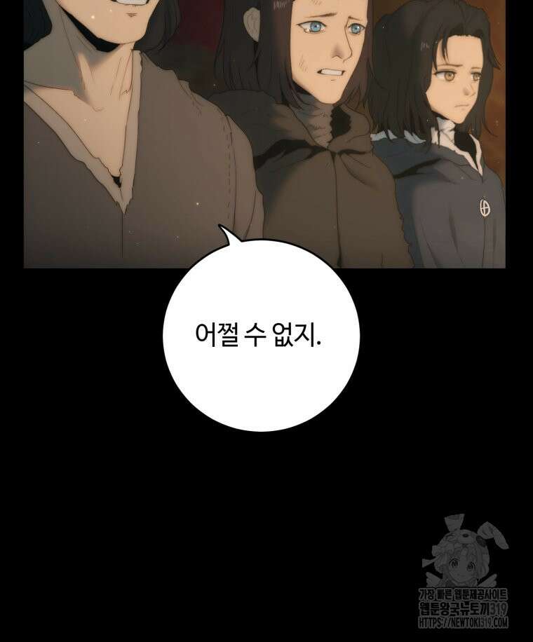 이클립스 [카카페] 62화(2부 8화) 5