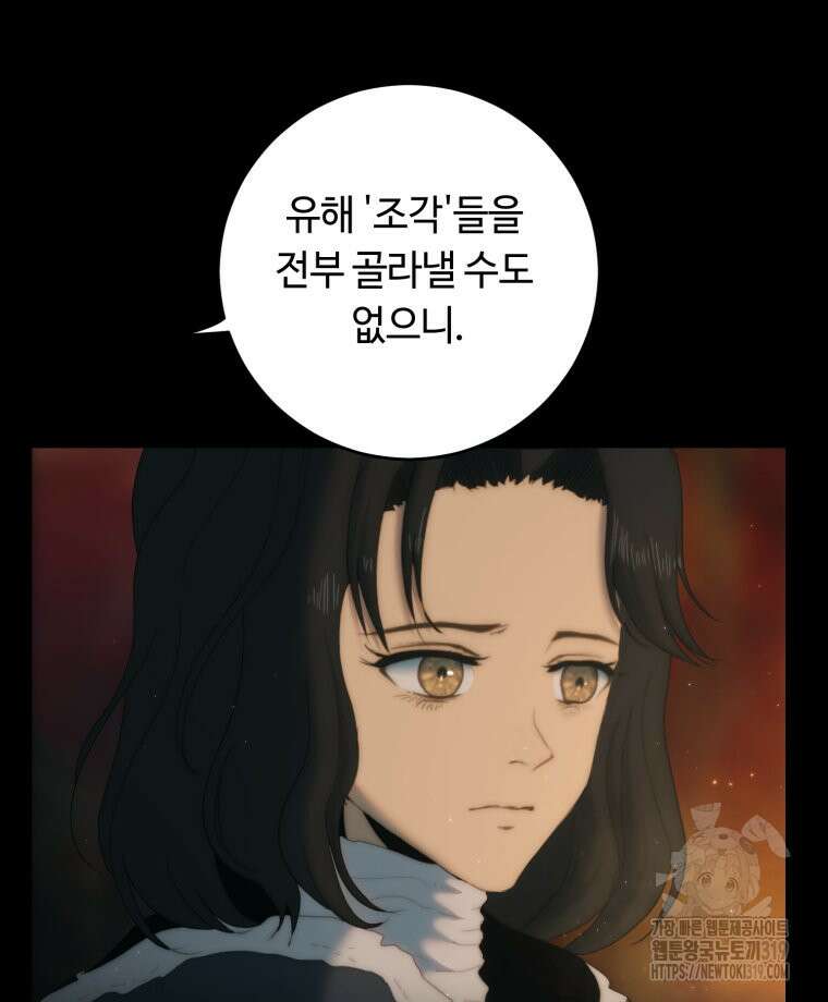 이클립스 [카카페] 62화(2부 8화) 6