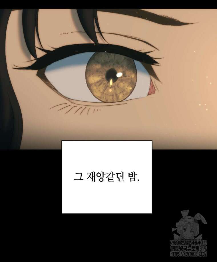 이클립스 [카카페] 62화(2부 8화) 8