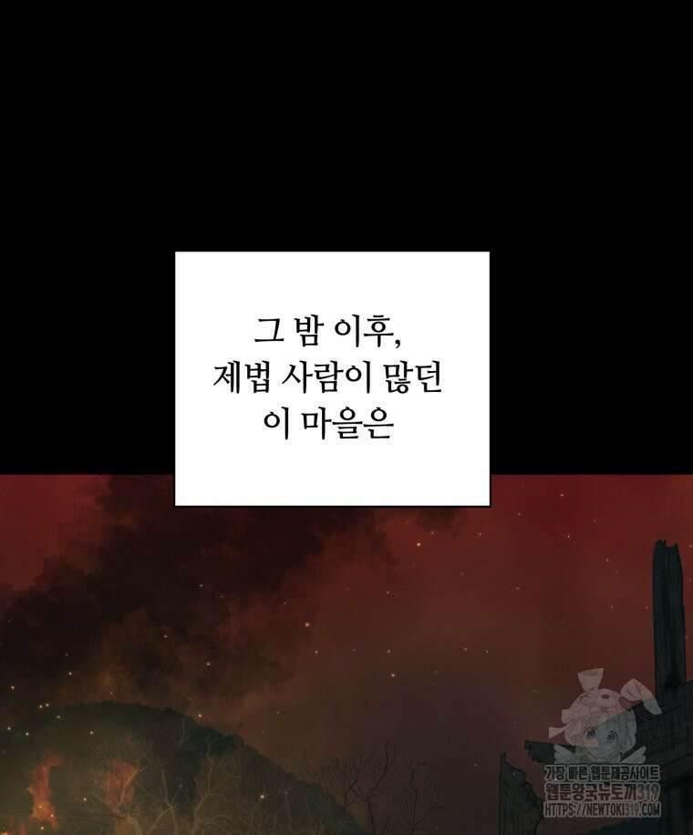 이클립스 [카카페] 62화(2부 8화) 9