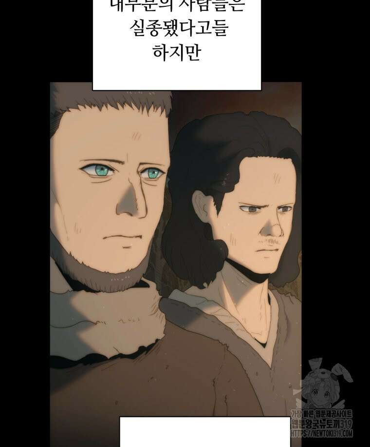 이클립스 [카카페] 62화(2부 8화) 11