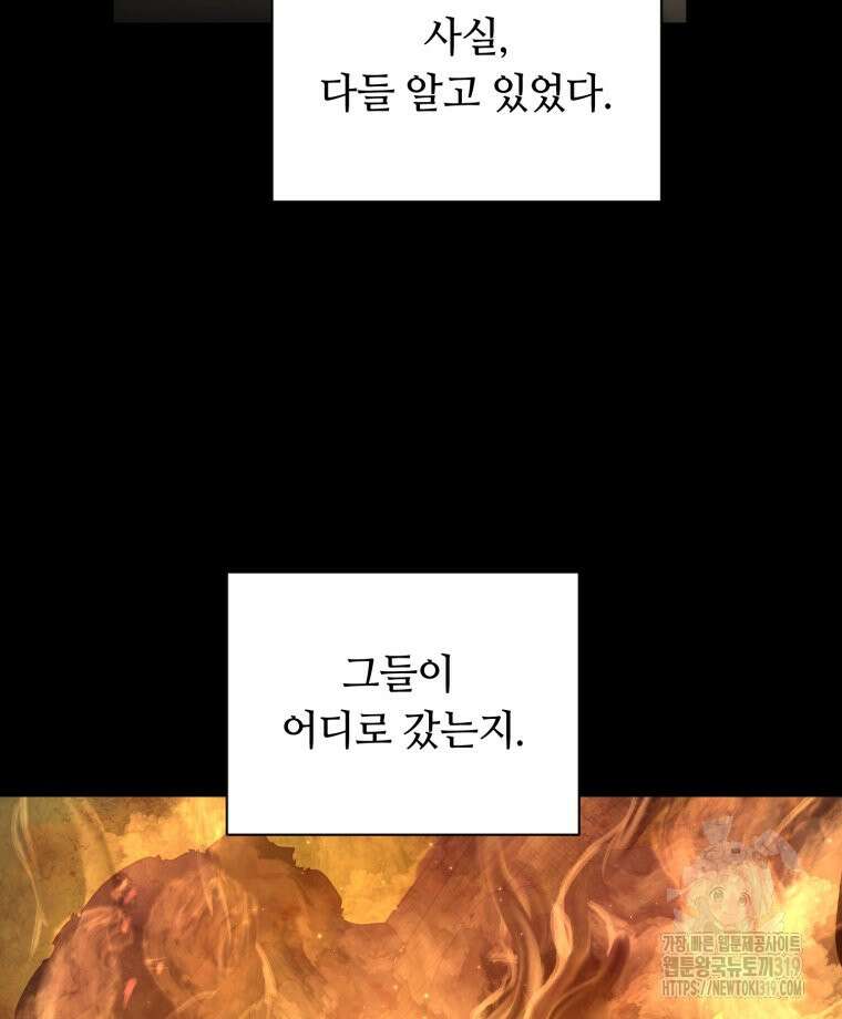 이클립스 [카카페] 62화(2부 8화) 12