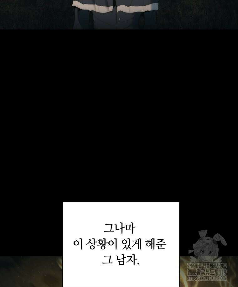 이클립스 [카카페] 62화(2부 8화) 15