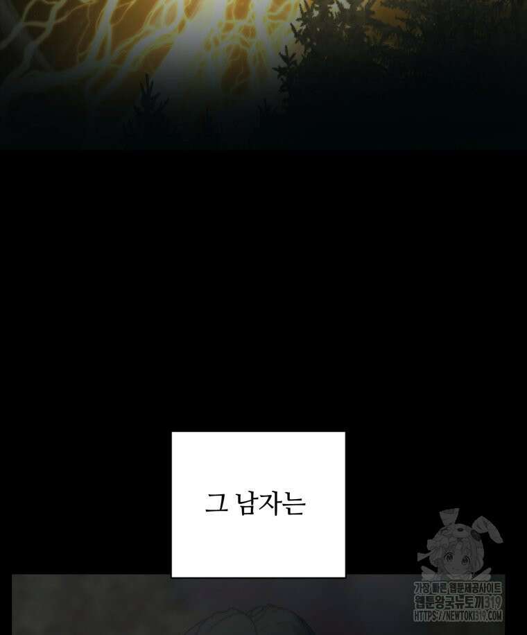 이클립스 [카카페] 62화(2부 8화) 17