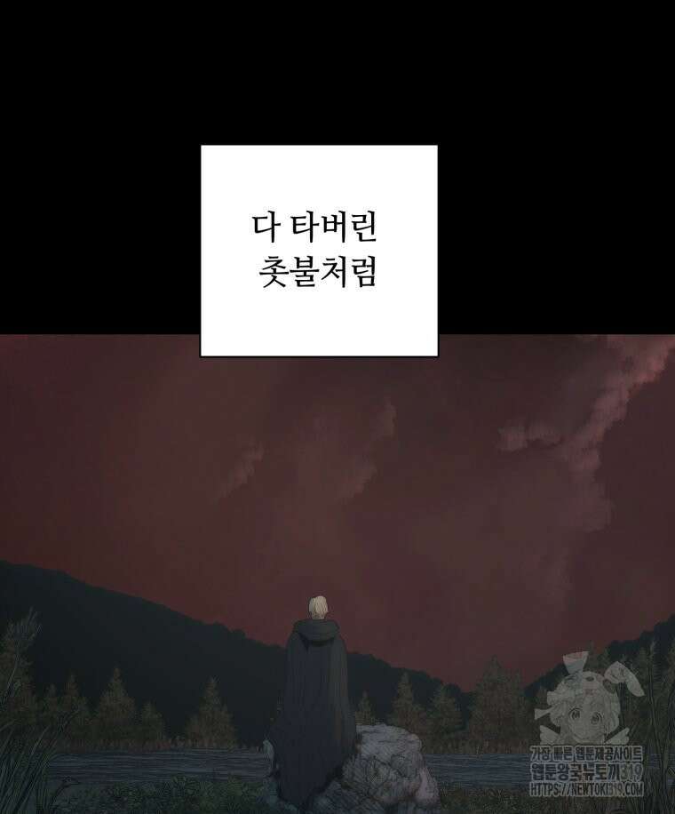 이클립스 [카카페] 62화(2부 8화) 19