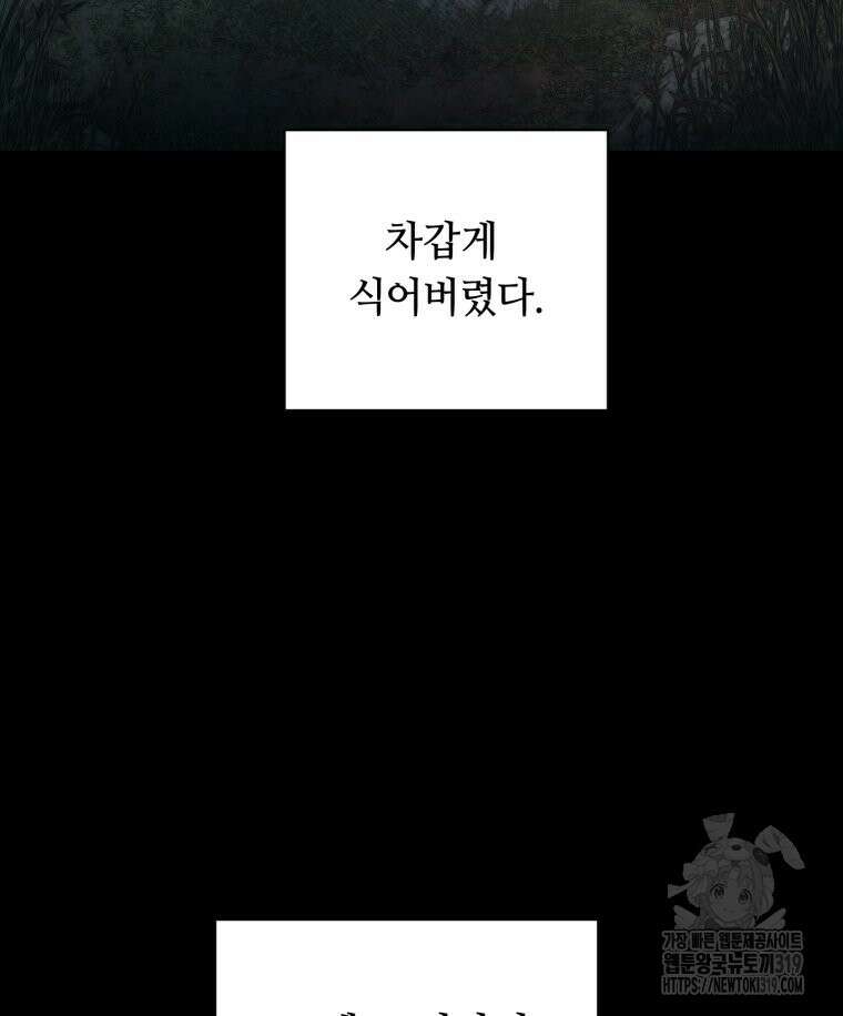 이클립스 [카카페] 62화(2부 8화) 20