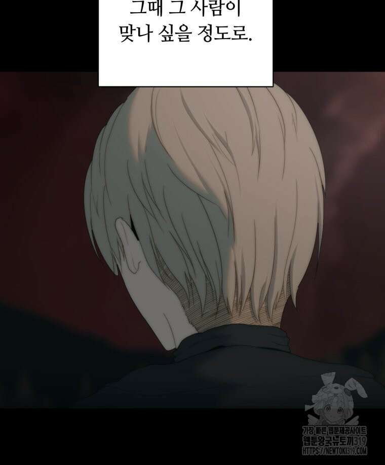 이클립스 [카카페] 62화(2부 8화) 21
