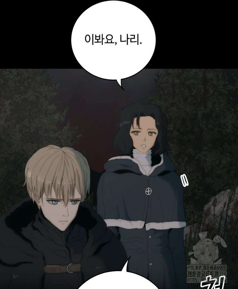 이클립스 [카카페] 62화(2부 8화) 24