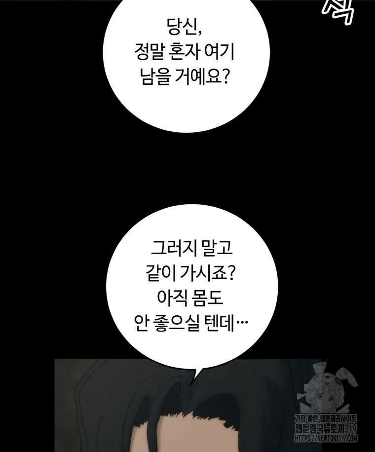 이클립스 [카카페] 62화(2부 8화) 25