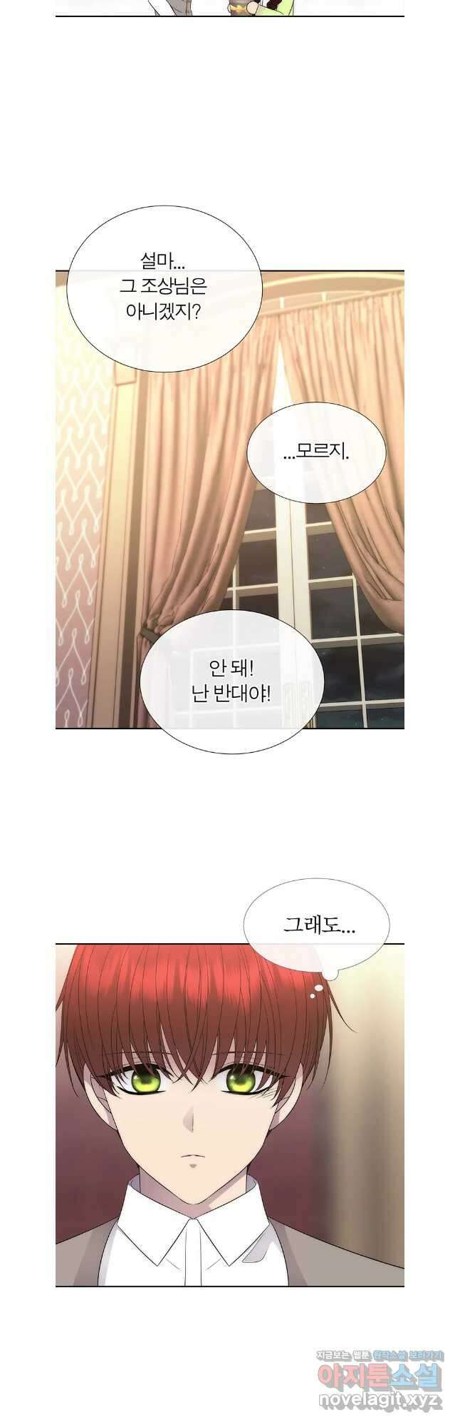샬롯에게는 다섯 명의 제자가 있다 201화 3